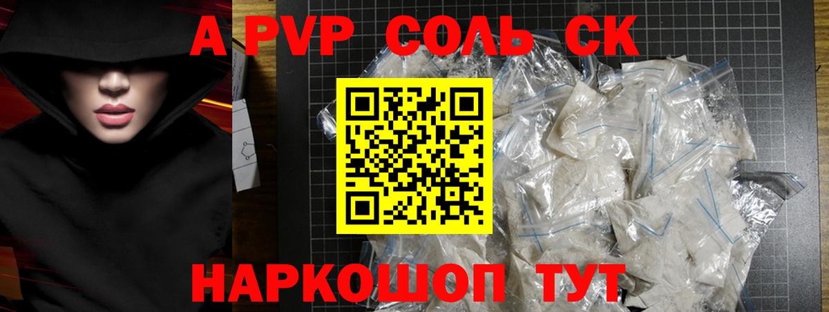 Alfa_PVP  Вход с VPN  Alpha PVP кристаллы  закладки  Петровск  APVP крисы CK  Alpha-PVP мука 