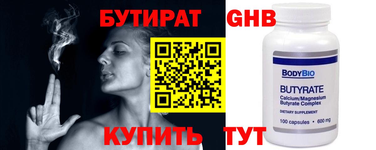 БУТИРАТ BDO Петровск