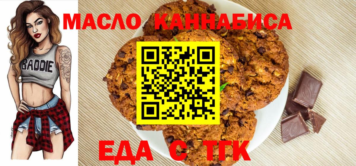 Еда ТГК марихуана  Вход с VPN  Петровск 