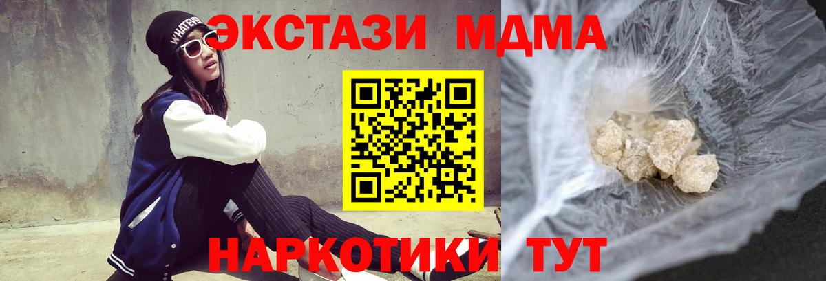 МДМА crystal  MDMA молли  Вход с VPN  МДМА  Петровск 