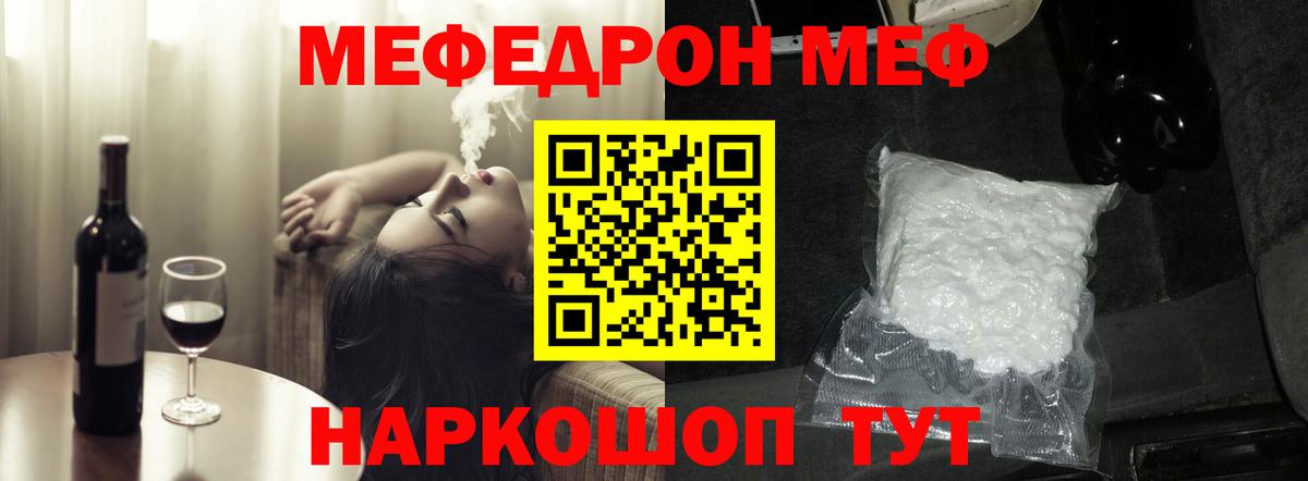 Меф мяу мяу мука Петровск