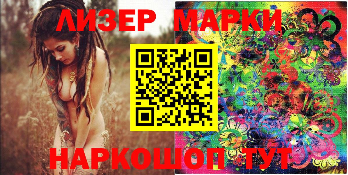 Наркотические марки 1,8мг Петровск